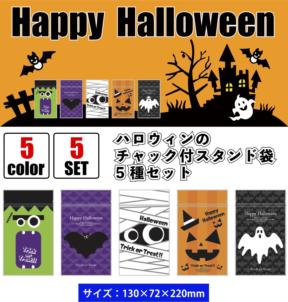 ハロウィン 2023年 ギフト 子供会 記念品 ハロウィンのチャック付