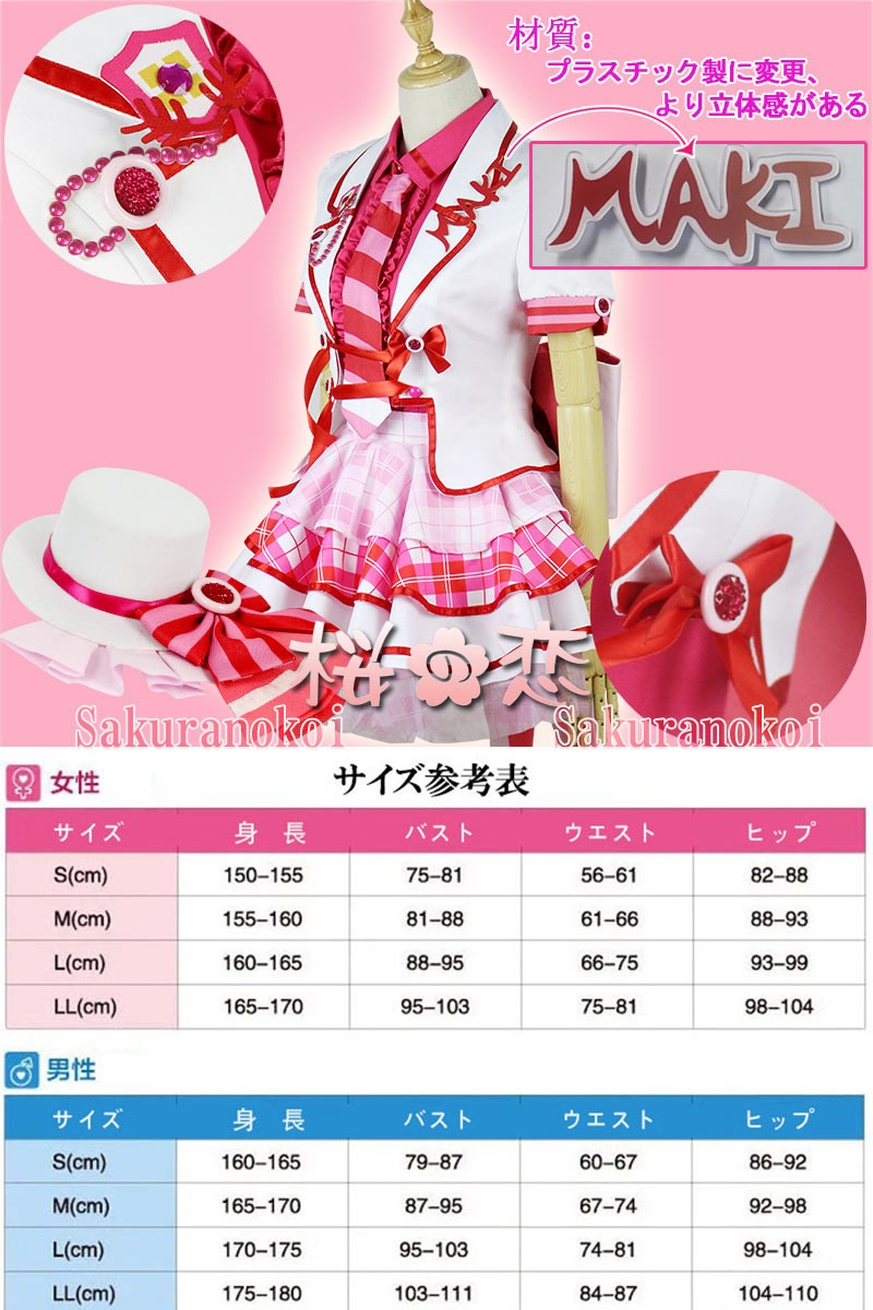 ラブライブ スクフェスacオリジナル衣装 スクールユニティ 風 西木野 真姫 にしきの まき 風iw304 Iw304 桜の恋 通販 Yahoo ショッピング