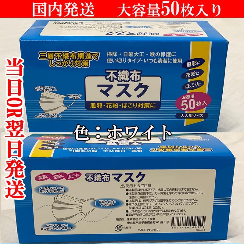 マスク 在庫あり 50枚 即納 国内発送 使い捨てマスク 立体設計 3段