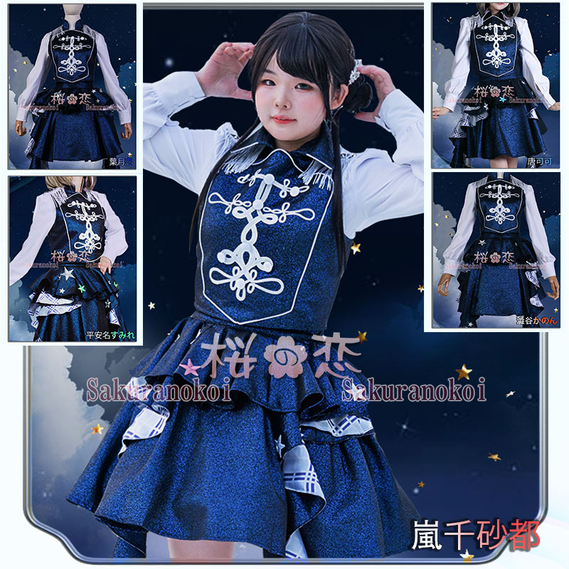 ラブライブ Liella! 2nd 唐 可可 コスプレ服-