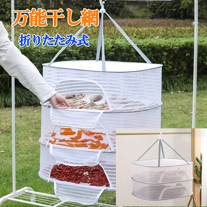 折りたたみ式物干しネット 2段 干し網 物干しネット通気性が良い