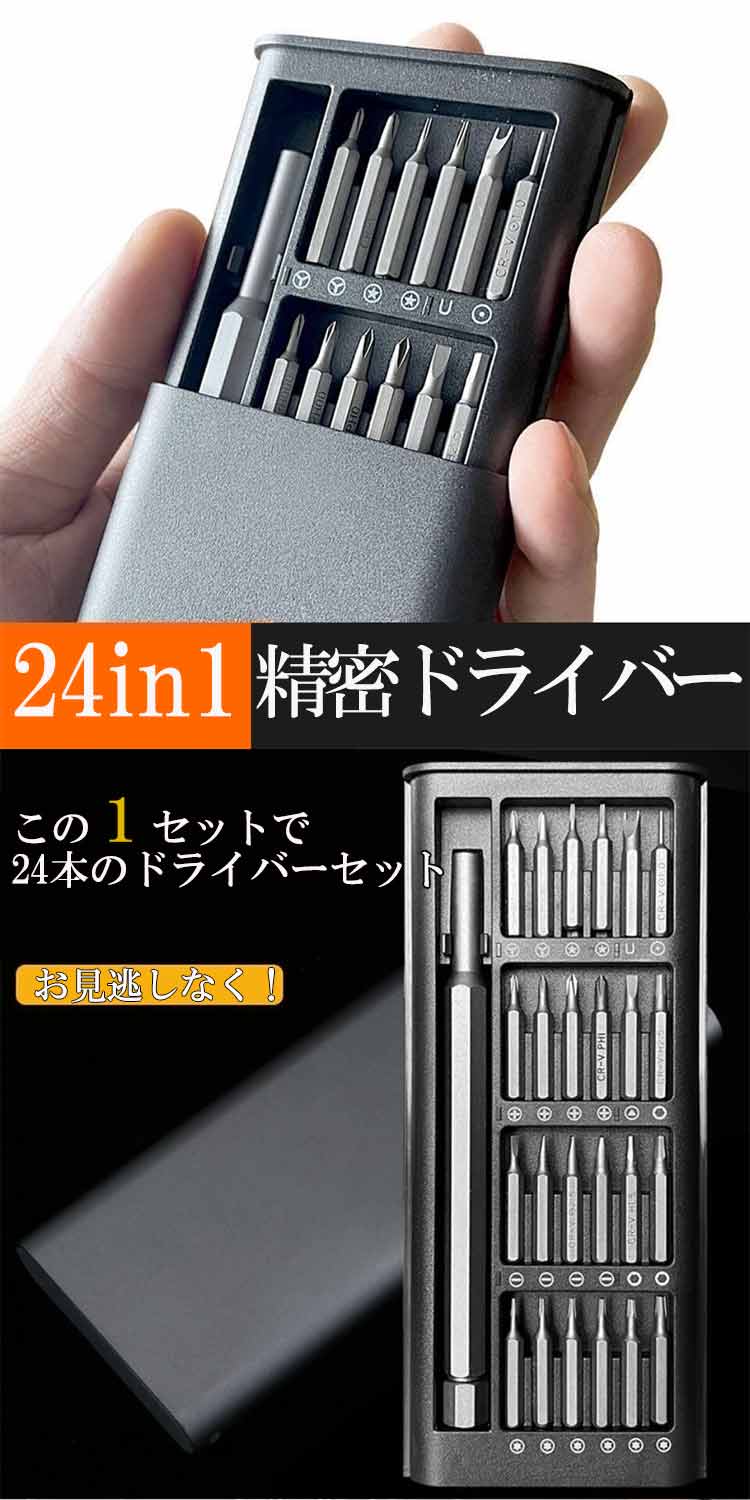 マグネット付き ビット24種付 ドライバー 工具セット ビット