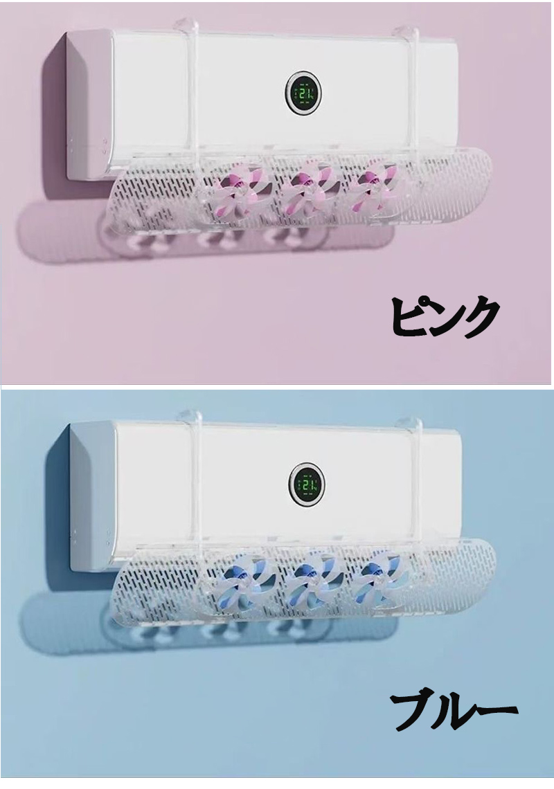 引き取り限定、冷風・温風切替エアコン 本体 エアコン風よけ 掛け式 吊り下げ 冷房対策 風向き調整 直撃風
