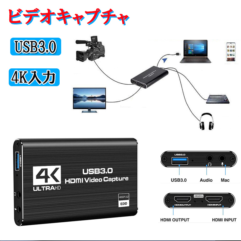 HDMI キャプチャーボード 4K 60Hz パススルー対応 ビデオキャプチャ