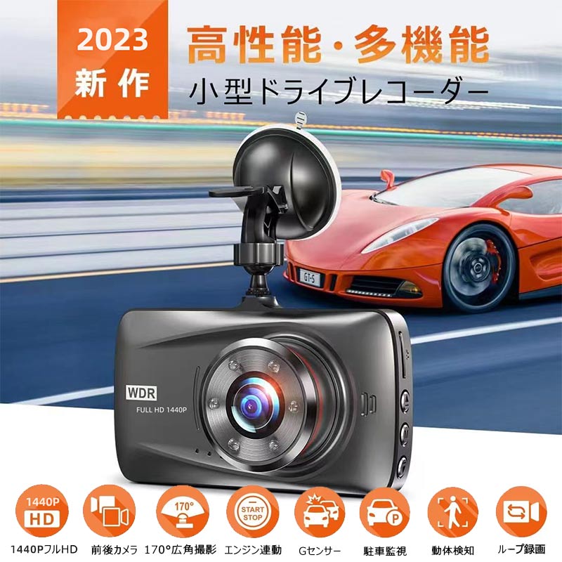 ドライブレコーダー 前後カメラ 1440PフルHD高画質 HDR/WDR 車載カメラ 170度超広角レンズ 防水リアカメラ 駐車監視  どらいぶれこーだー 小型ドラレコ 自動緊急録画 ループ録画 日本語説明書付き zk3004-コスプレ衣装専門店桜の恋、アニメ コスプレ衣装 通販