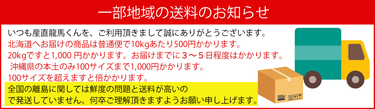 土佐高知の産直龍馬くんでは、文旦、小夏ちゃん、山北みかん、あたご柿、渋柿、いちじくトマト、新高梨などが大人気のお店でとくに文旦は良いもの美味しい果物の最安値を目指しています。
訳アリ(訳あり）ご家庭用、ギフト贈答用がそろっていますのでみなさまに喜んでいただけるお中元やお歳暮があります。