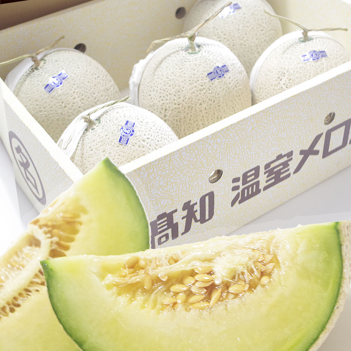 マスクメロン 高知産 5〜6玉入約 8〜9kg 高級温室 ワケ