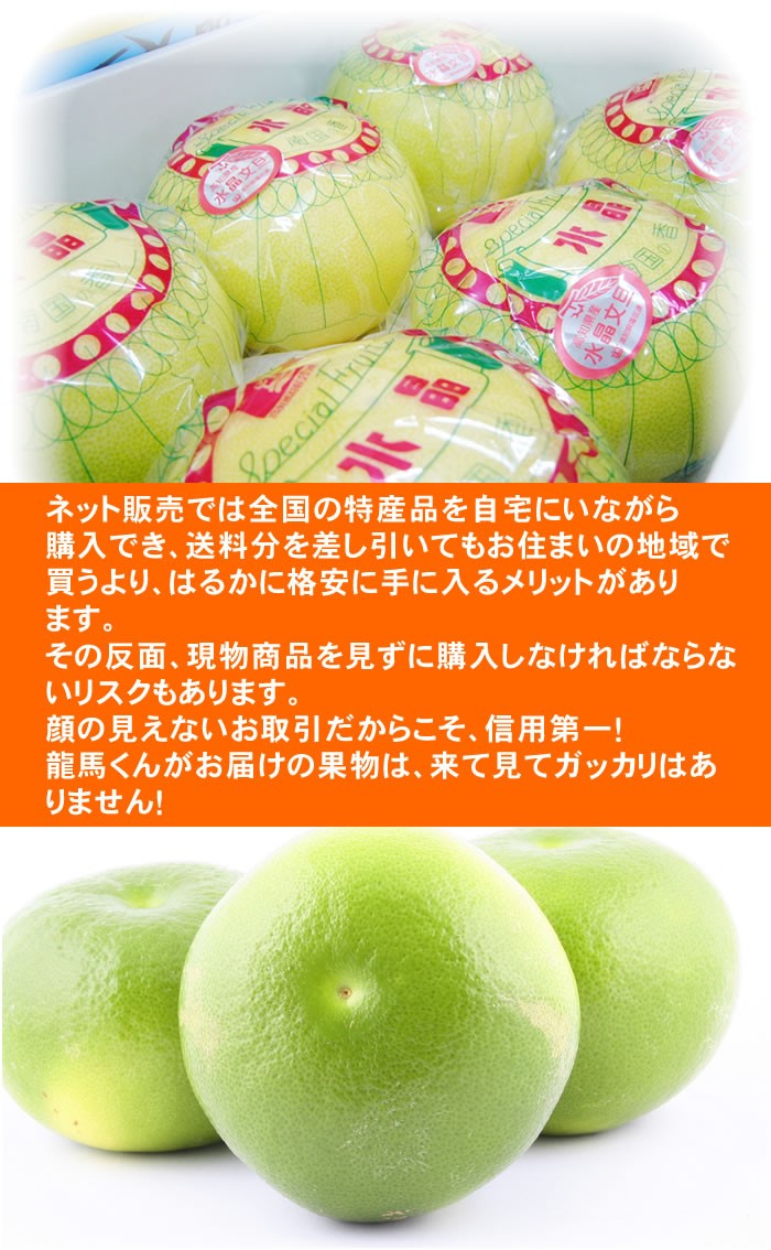 温室 水晶文旦 3kg 5〜7玉入 ご贈答用 高級ブンタン高知産 沖縄県