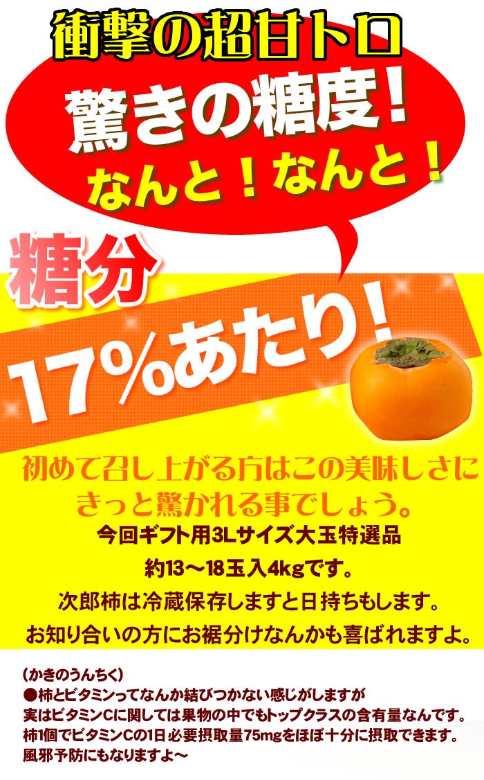 次郎柿 約８ｋｇ 甘柿 贈答用 大玉 次郎柿 高知県産 送料無料 土佐の甘かき １０月末頃より発送予定 :jirogift8kg:産直龍馬くん -  通販 - Yahoo!ショッピング