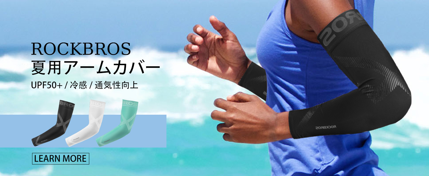 アームカバー