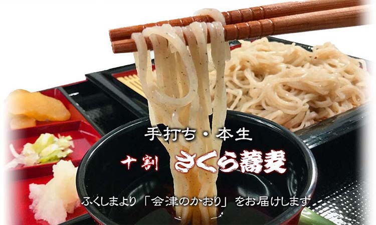 十割さくら蕎麦 - Yahoo!ショッピング