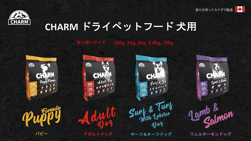 賞味期限2024年8月】CHARM チャーム ラム＆サーモンドッグ 10kg