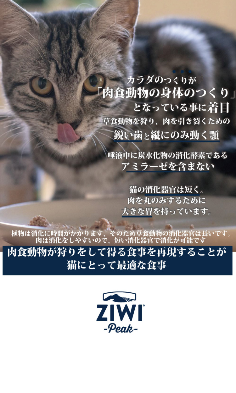 おまけ付き】ZIWI Peak（ジウィピーク） エアドライ・キャットフード