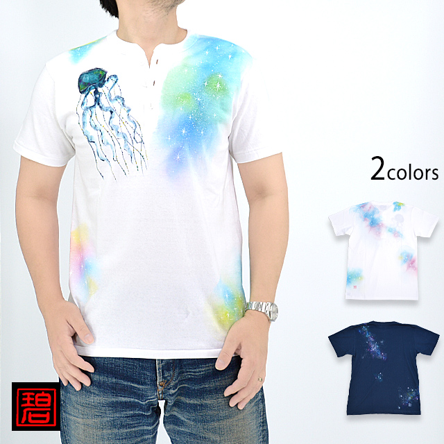 宇宙を泳ぐクラゲ ヘンリー半袖Tシャツ 碧 あお 和柄 和風
