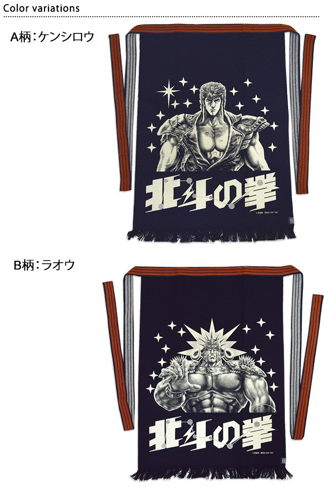 北斗の拳前掛け Anything エニシング 日本製 エプロン ケンシロウ 週刊少年ジャンプ トキ Sale 63 Off 漫画 ラオウ アニメ コラボ