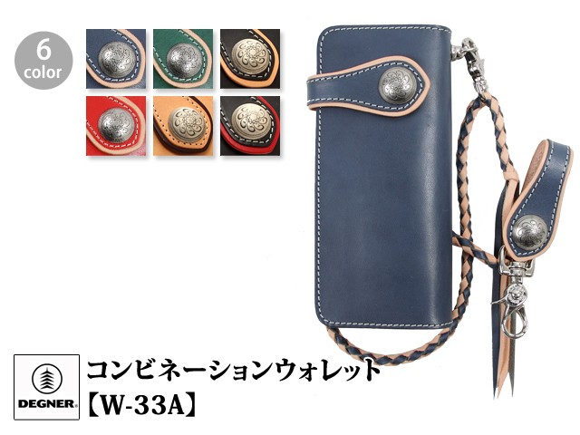 DEGENRコンビネーションウォレット(W-33A BK) ＆ウォレットケース DEGNER 【デグナーWEB正規代理店】デグナー W-33A