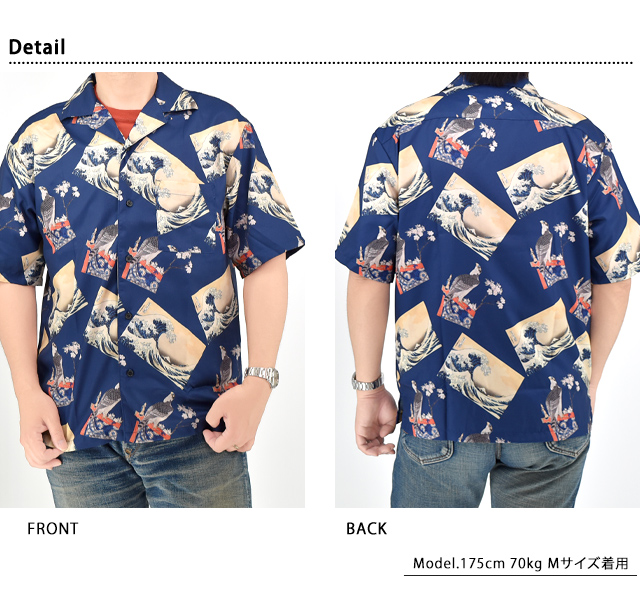 葛飾北斎オープンシャツ 羽衣シャツ 651-50 和柄 アロハシャツ
