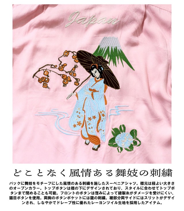 刺繍スーベニアシャツ「舞妓」 HOUSTON 40526 ヒューストン 和柄
