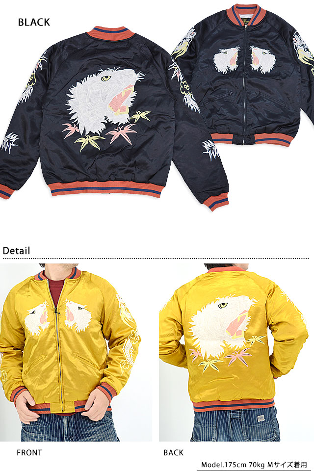 レーヨンスカジャン「TIGER」 HOUSTON 51290 ヒューストン