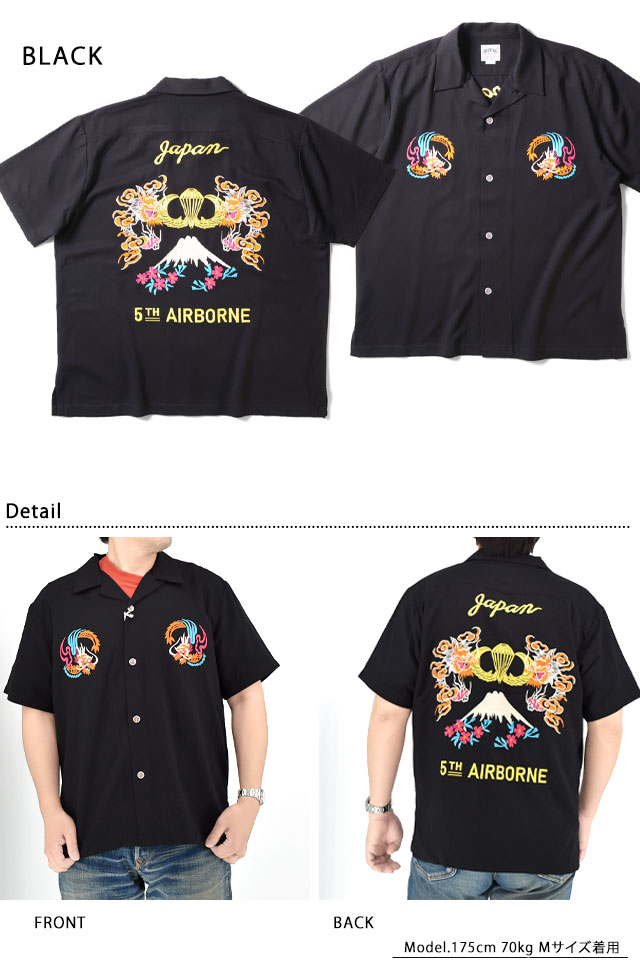 スーベニアシャツ「AIRBORNE」 HOUSTON 41221 ヒューストン 和柄 和風 龍 竜 ドラゴン ミリタリー 刺繍 スカシャツ 富士山 スーベニアシャツ「AIRBORNE」 HOUSTON 41221 ヒューストン 和柄 和風