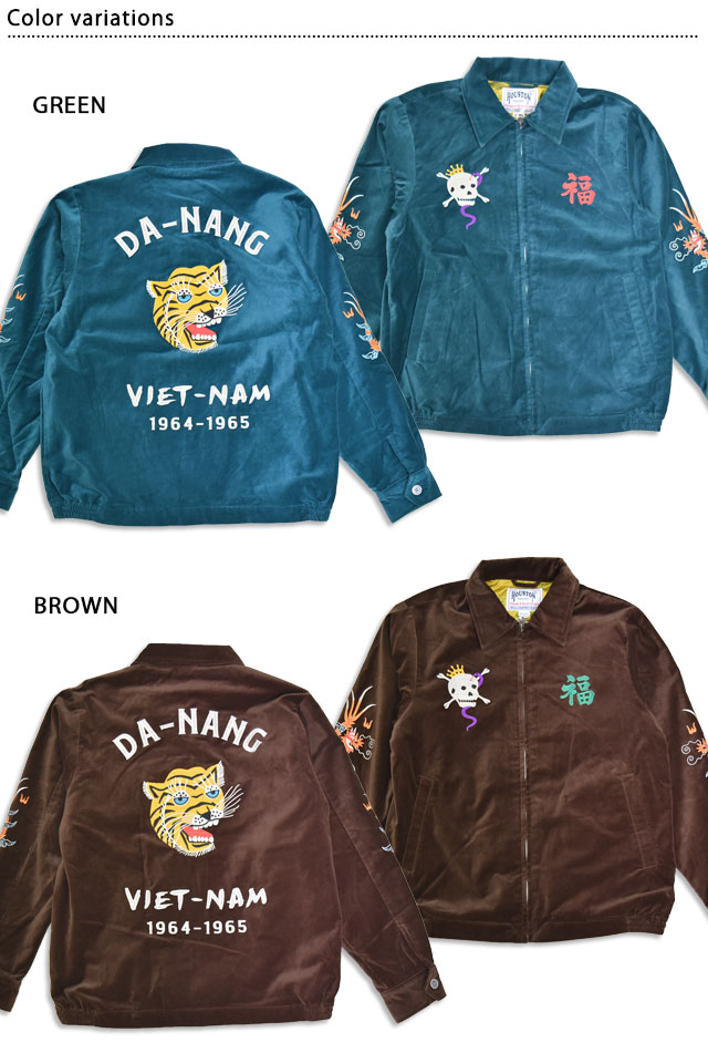 ヒューストン ベトジャン ベロア 虎刺繍 XL 茶 コットン別珍ベトナムジャケット「TIGER」 HOUSTON 51507 ヒューストン