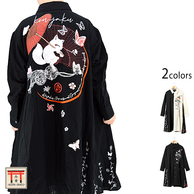 華麗なるシャツワンピース 今昔 レディース KJ-29155 和柄 和風 刺繍