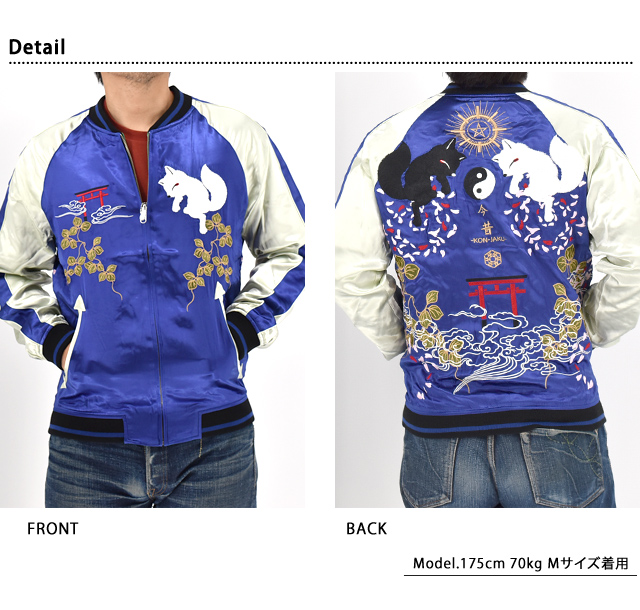 白狐＆黒狐刺繍リバーシブルスカジャン 今昔 KJ-200248 和柄 和風