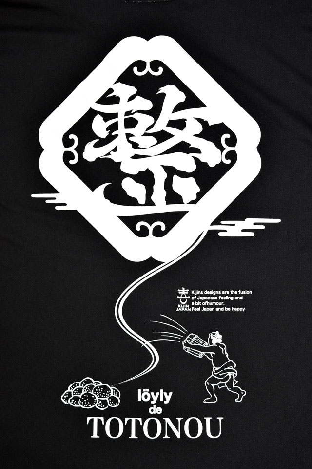 ドライな整うサウナウェア 喜人 KJ-52901 和柄 和風 セットアップ き