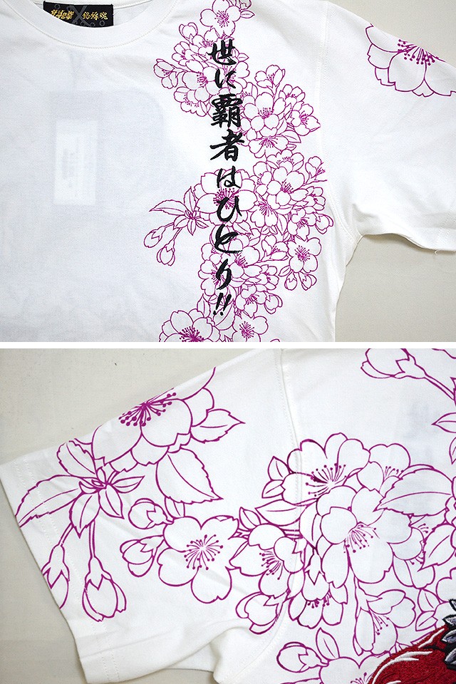 絡繰魂×北斗の拳 覇者ラオウ刺繍半袖Tシャツ 絡繰魂 202013 和柄 和風 週刊少年ジャンプ 漫画 アニメ コラボ : kkd-m18081 :  サクラスタイル - 通販 - Yahoo!ショッピング