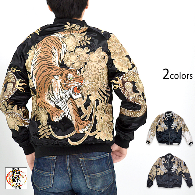 龍虎ノ頂リバーシブルスカジャン 絡繰魂 231016 和柄 和風 刺繍 トラ  