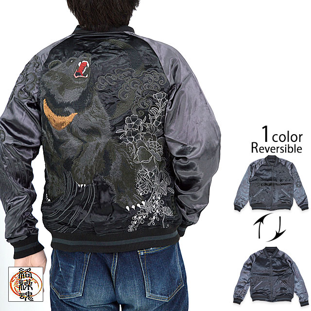 漆 ツキノワグマリバーシブルスカジャン 絡繰魂 241032 和柄 和風 熊