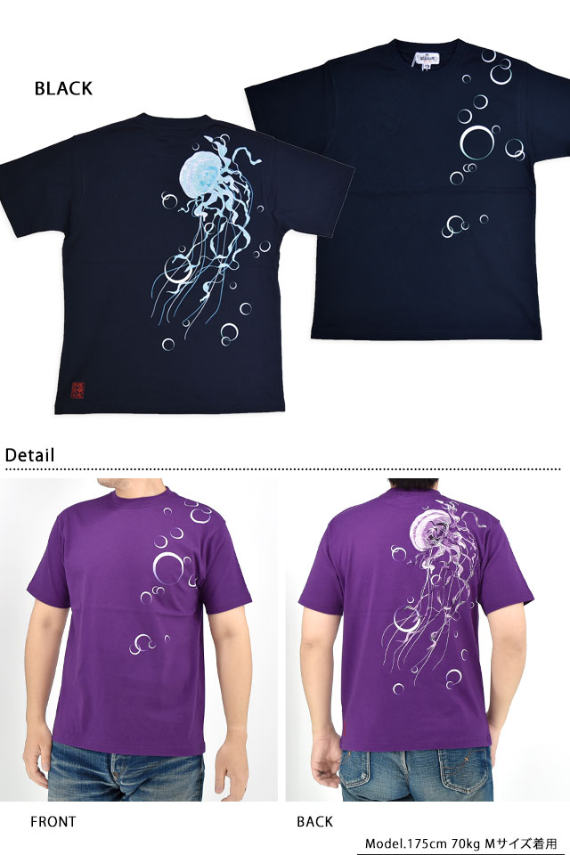 麗しくらげ半袖Tシャツ 絡繰魂 252030 和柄 和風 水母 クラゲ