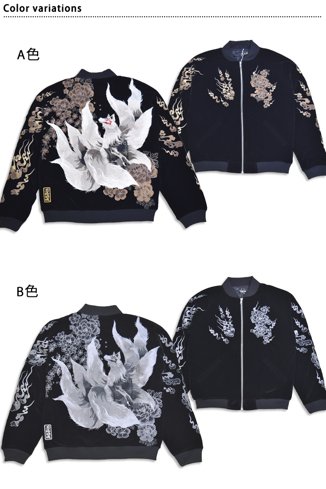 粋 火炎九尾の狐 別珍スカジャン 絡繰魂 253067 和柄 和風 キツネ 妖怪