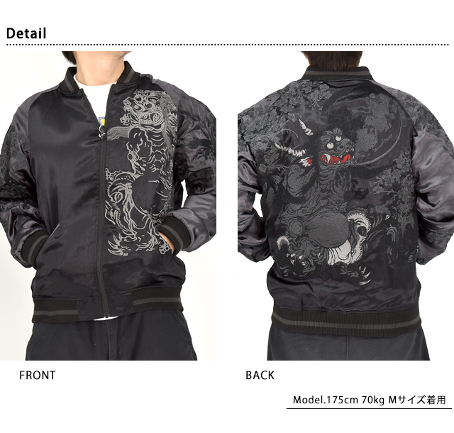 漆 漆ノ黒鬼リバーシブルスカジャン 絡繰魂 261037 和柄 和風 刺繍