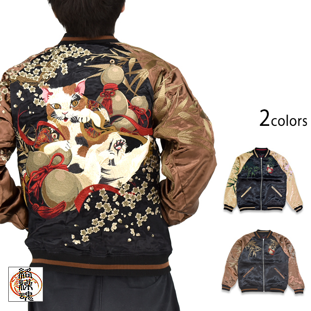 絡繰魂　粋 猫又の戯れリバーシブルスカジャン 美品 粋 猫又と瓢箪リバーシブルスカジャン◇絡繰魂 : サクラスタイル