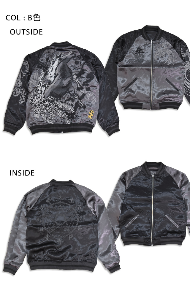 粋 2026午年限定リバーシブルスカジャン 絡繰魂 261036 和柄 和風 刺繍