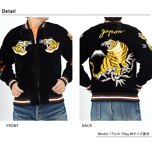 虎別珍スカジャン 朧 9043833 おぼろ 和柄 和風 ベロア スーベニア