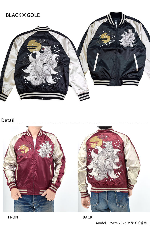 九尾サテンスカジャン 朧 9051811 和柄 和風 刺繍 狐 きつね キツネ