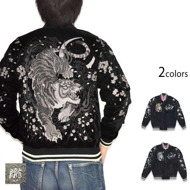 別珍スカジャン「虎」 朧 9053852 和柄 和風 おぼろ ベロア 刺繍