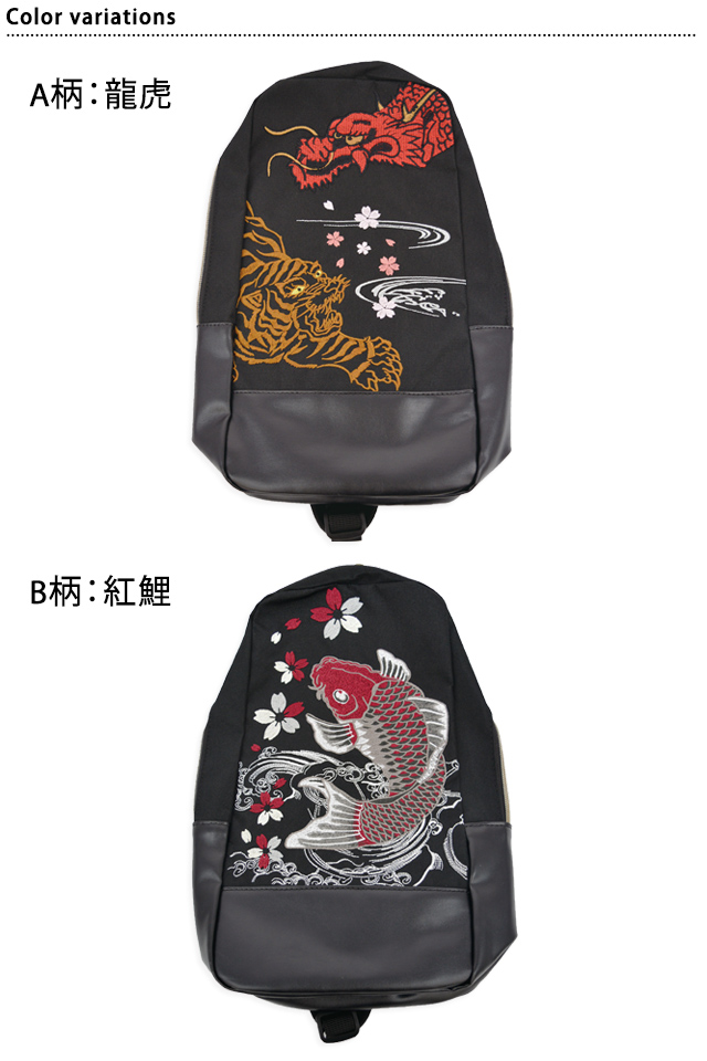 和柄刺繍ボディバッグ リップル 和風 かばん カバン 龍 竜 虎 鯉爆買