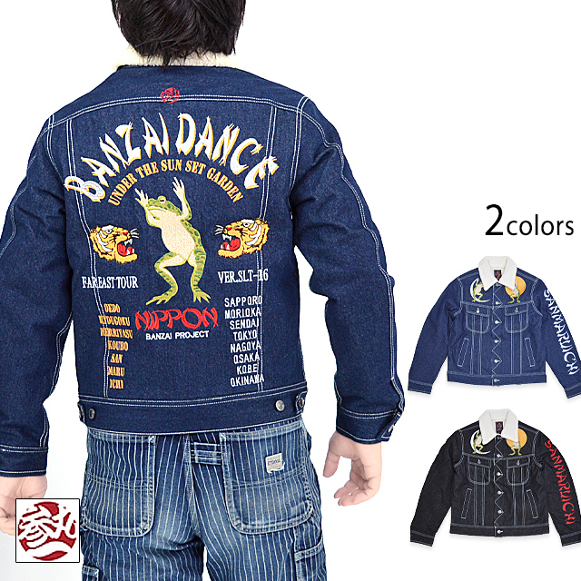 万歳デニムボアジャケット 参丸一 SOU-50039 和柄 和風 蛙 カエル