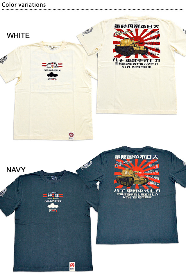 CHI-HA半袖Tシャツ 粋狂 SYT-191 和柄 和風 九七式中戦車 チハ すい
