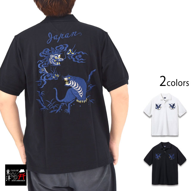 半袖スカ刺繍ポロシャツ「TIGER＆DRAGON」 テーラー東洋 TT79747 和柄