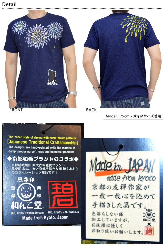 和んこ堂×碧コラボ 花火と黒柴半袖Tシャツ 和んこ堂 KDW2320M 和