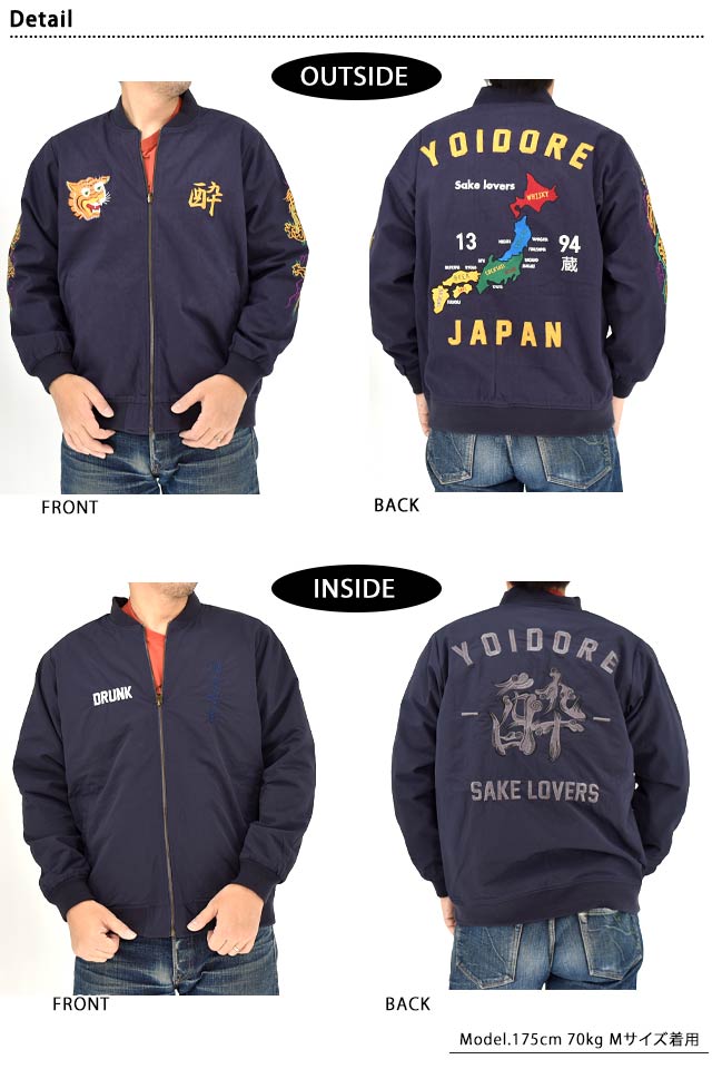 スーベニアリバーシブルブルゾン YOIDORE 845402 ヨイドレ 酔いどれ