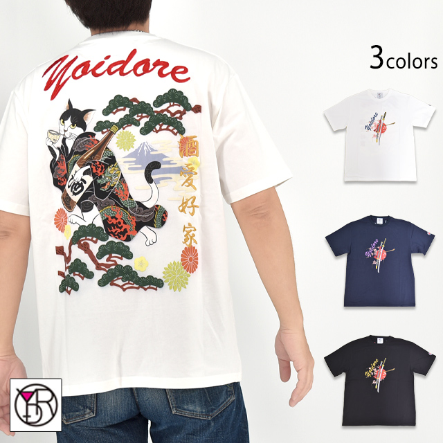酔い猫半袖Tシャツ YOIDORE 845503 ヨイドレ 酔いどれ 和柄 和風 お酒 