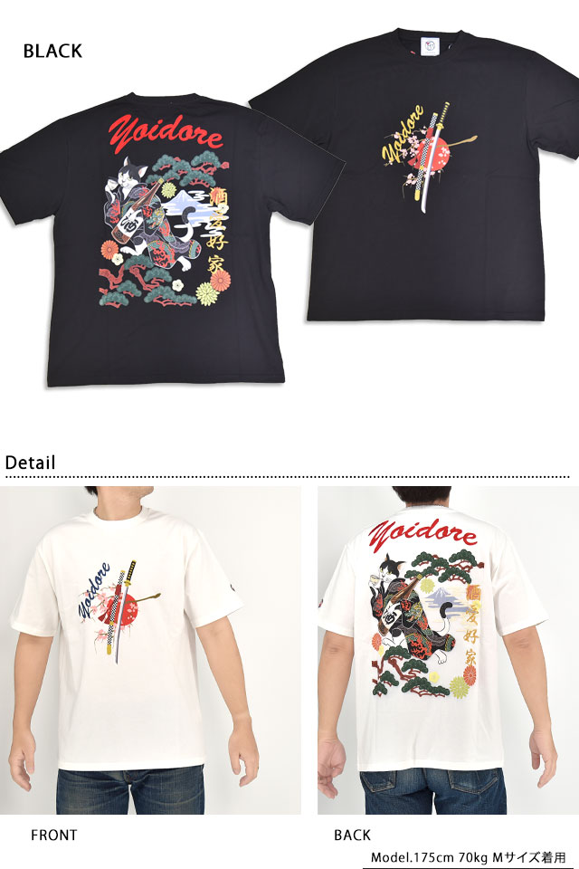 酔い猫半袖Tシャツ YOIDORE 845503 ヨイドレ 酔いどれ 和柄 和風 お酒 