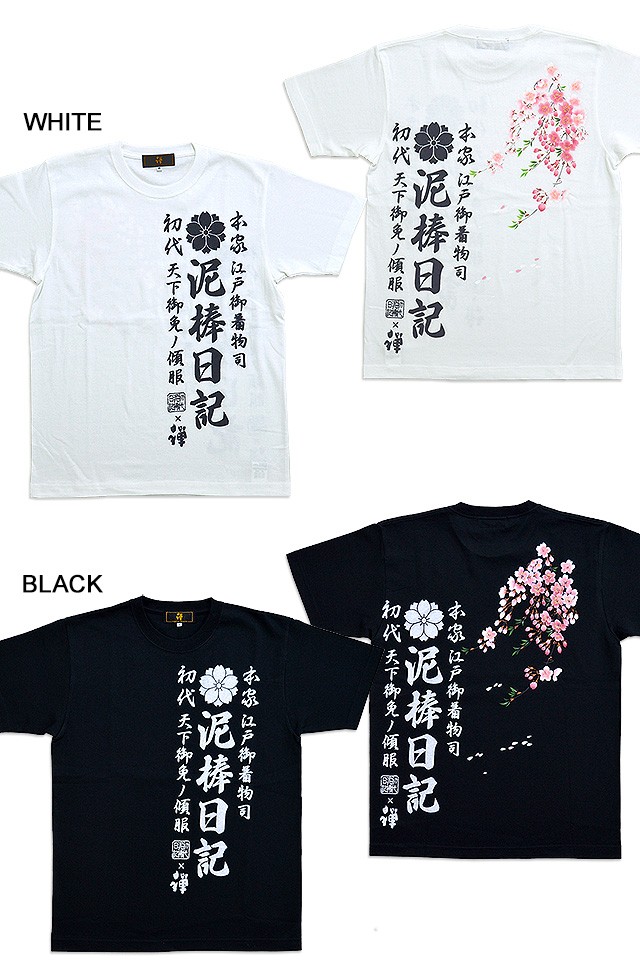 Zen 禅×泥棒日記 手描き半袖Tシャツ「暖簾桜」◇禅爆買 : サクラ