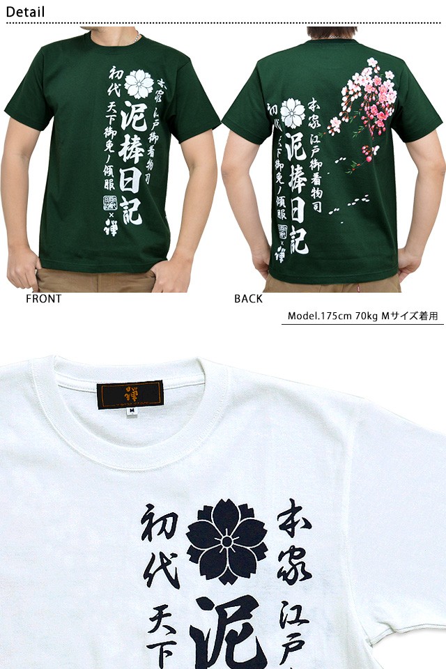 Zen 禅×泥棒日記 手描き半袖Tシャツ「暖簾桜」◇禅爆買 : サクラ