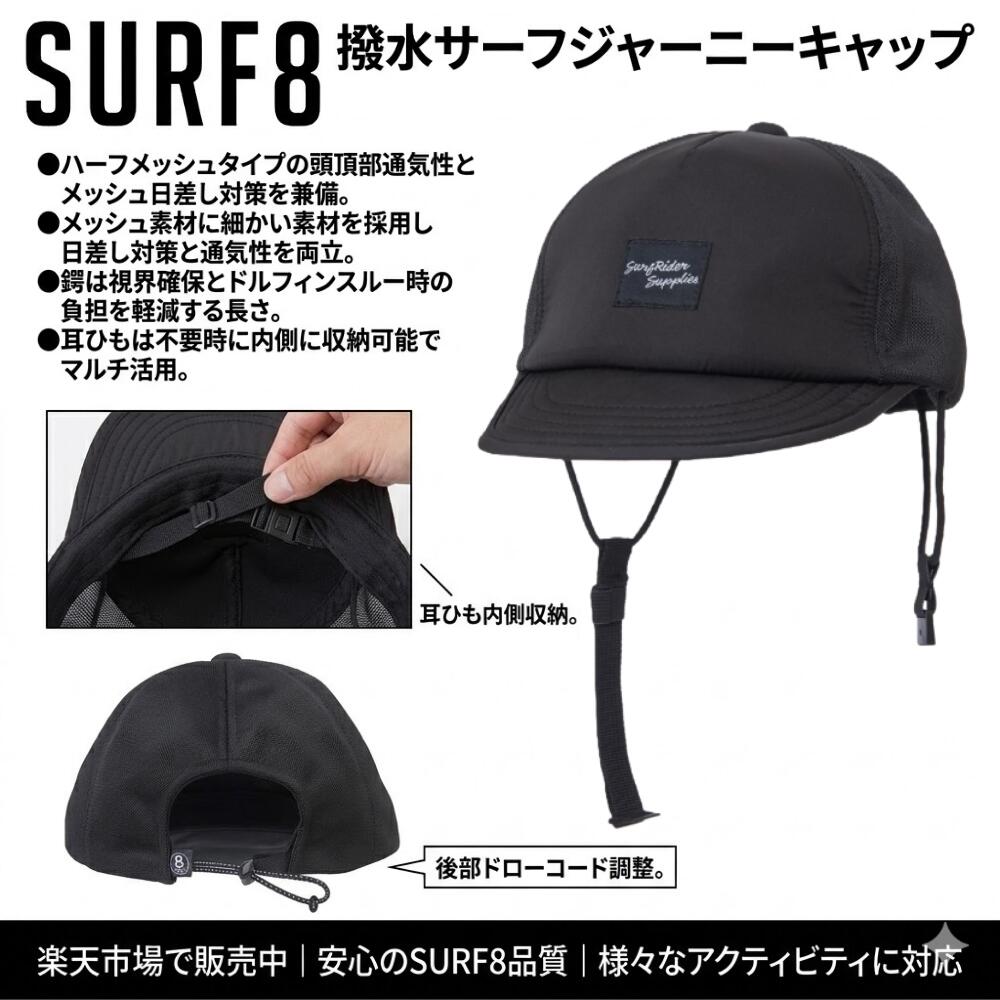 SURF8 SURF8（サーフエイト）撥水サーフジャーニーキャップ 2026夏
